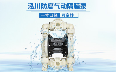 40口徑氣動(dòng)隔膜泵